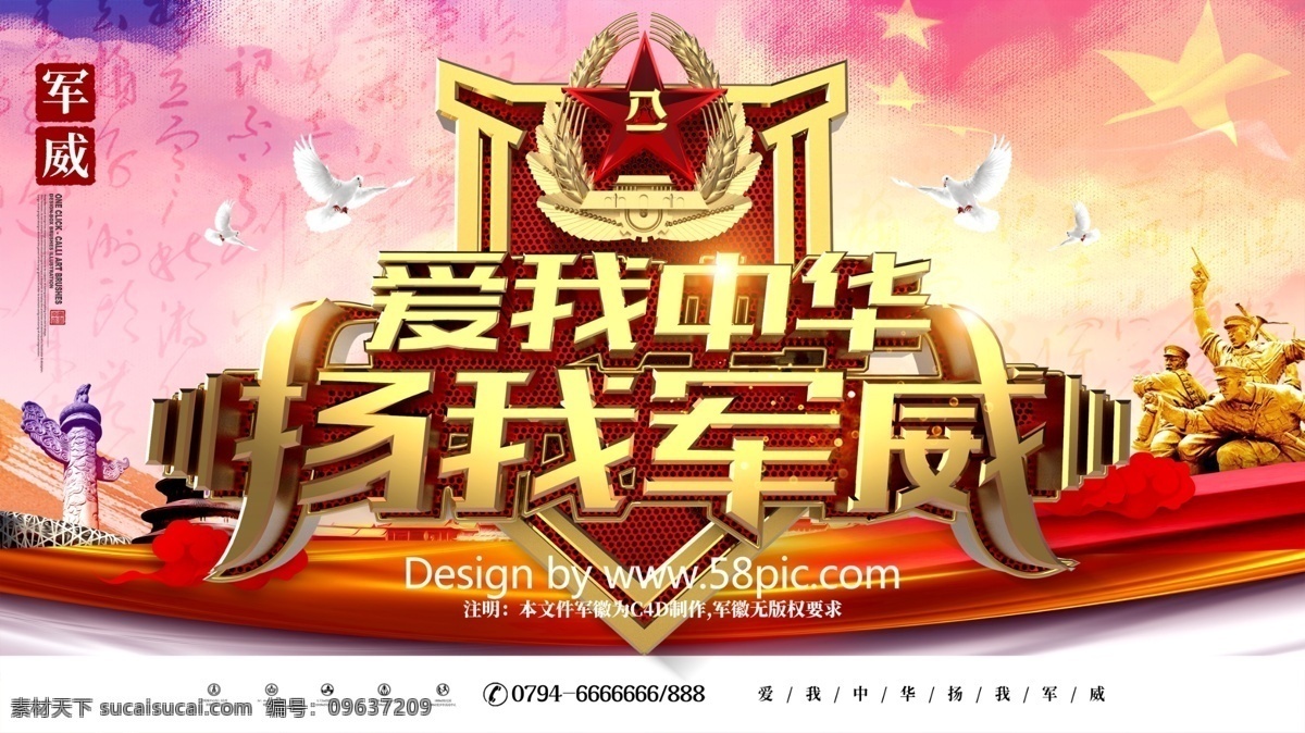 c4d 創(chuàng)意 金色 大氣 揚(yáng) 軍威 軍隊(duì) 部隊(duì) 展板 八一建軍節(jié) 81建軍節(jié) 建軍節(jié)宣傳 建軍節(jié)背景 八一建軍節(jié)圖 建軍節(jié)活動(dòng) 建軍節(jié)八一 建軍節(jié)展板 揚(yáng)我軍威 軍徽 軍魂 熱血鑄軍魂 鐵血軍魂 部隊(duì)展板 軍隊(duì)展板 軍營文化