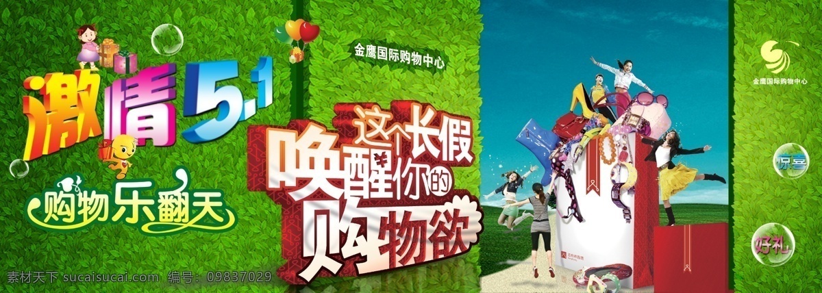 激情 五 購(gòu)物節(jié) 勞動(dòng)節(jié) 勞動(dòng)節(jié)背景 綠色背景 五一 五一勞動(dòng)節(jié) 勞動(dòng)節(jié)宣傳 節(jié)日素材
