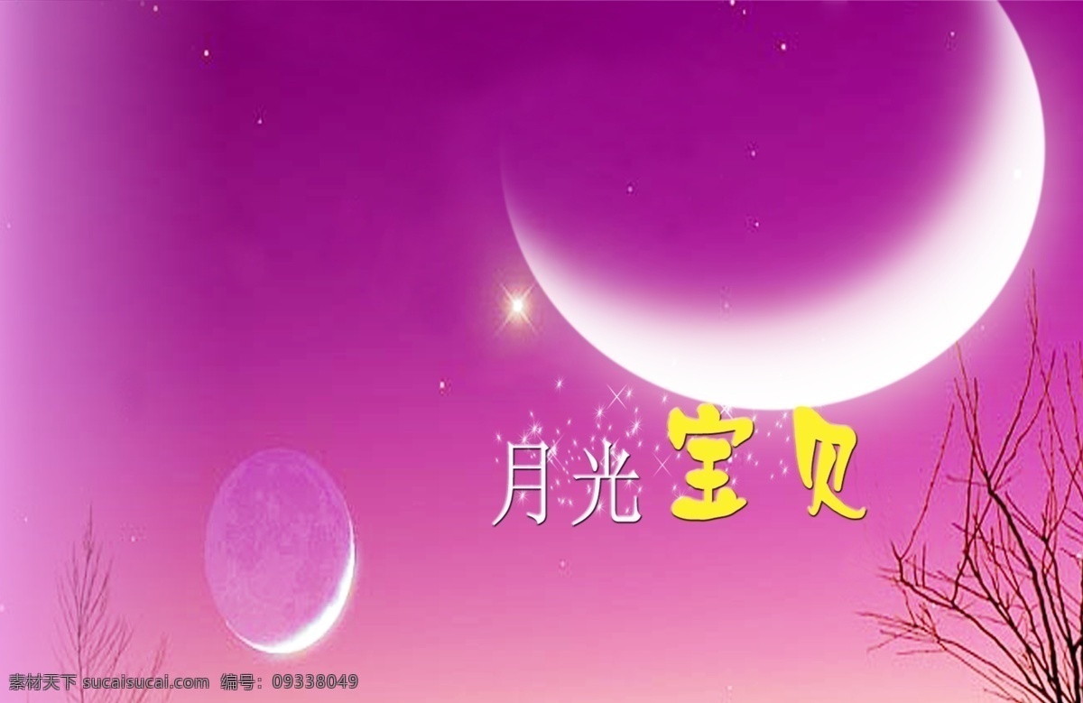 背景設(shè)計 背景圖片 個性畫冊 個性相冊 畫冊 婚紗攝影模板 設(shè)計圖庫 攝影模板 月光 寶貝 模板下載 月光寶貝 相冊模板 影樓模板 寫真模板 相冊 源文件 psd源文件 婚紗 兒童 寫真 模板