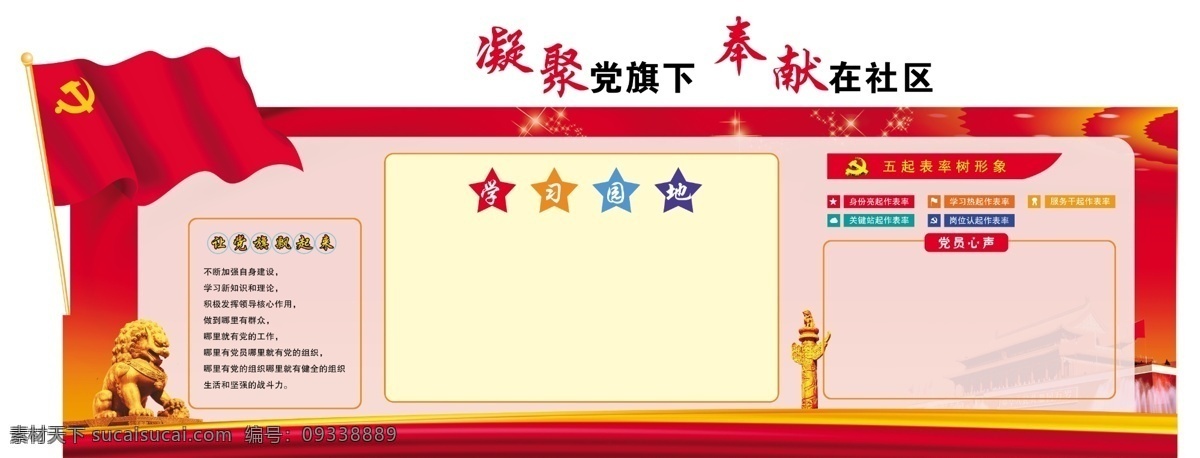 黨建 凝聚黨旗下 奉獻在社區(qū) 宣傳 文化墻