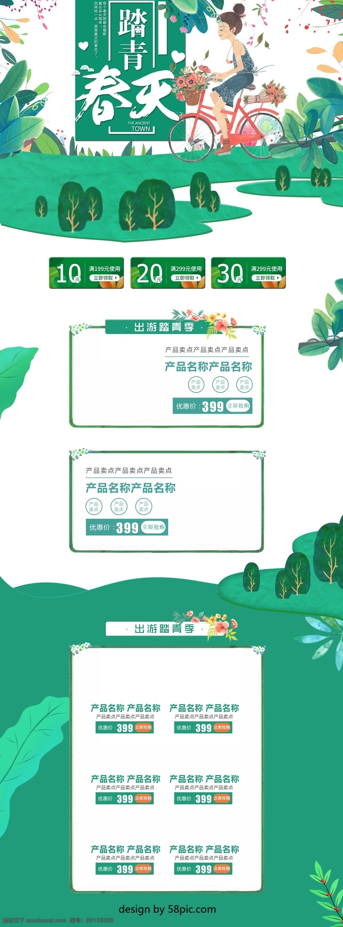 踏青 出游 季 首頁 模板 綠葉 綠色 清新 春天 出游季 店鋪 裝修 春季 春夏 手繪 自然