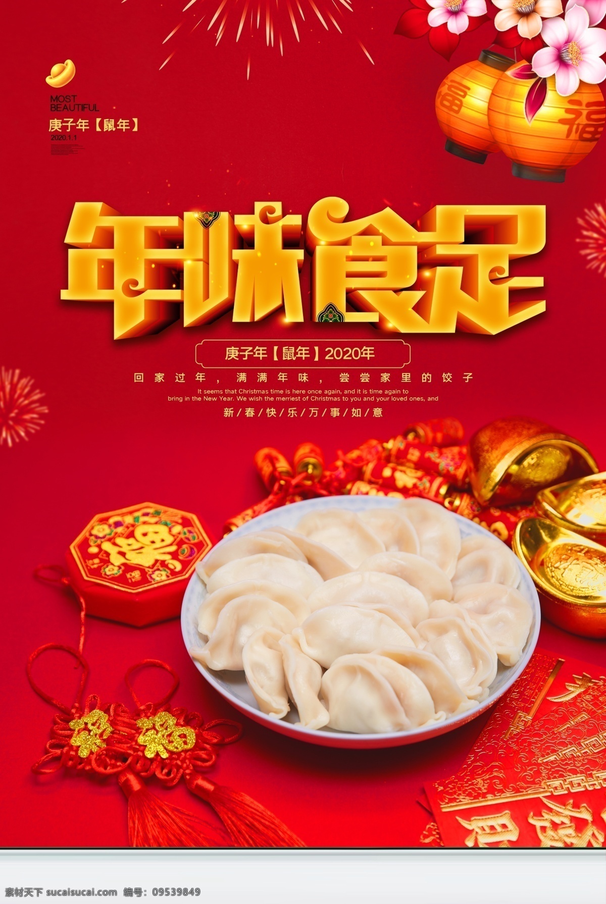 年货 新年 春节 新春 中国年 鼠年 2020春节 年味盛宴 年味美食 中国年味 年味腊 年味画 年味素材 中国味 美食 街 中国美食 特产 过年 过大年 年味门头 年味海报 年货海报 年味布置 年味装饰 年味龙门 年味氛围 气氛 牌坊 牌楼 年味堆头