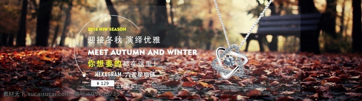 秋季新上市 海報(bào) banner 珠寶