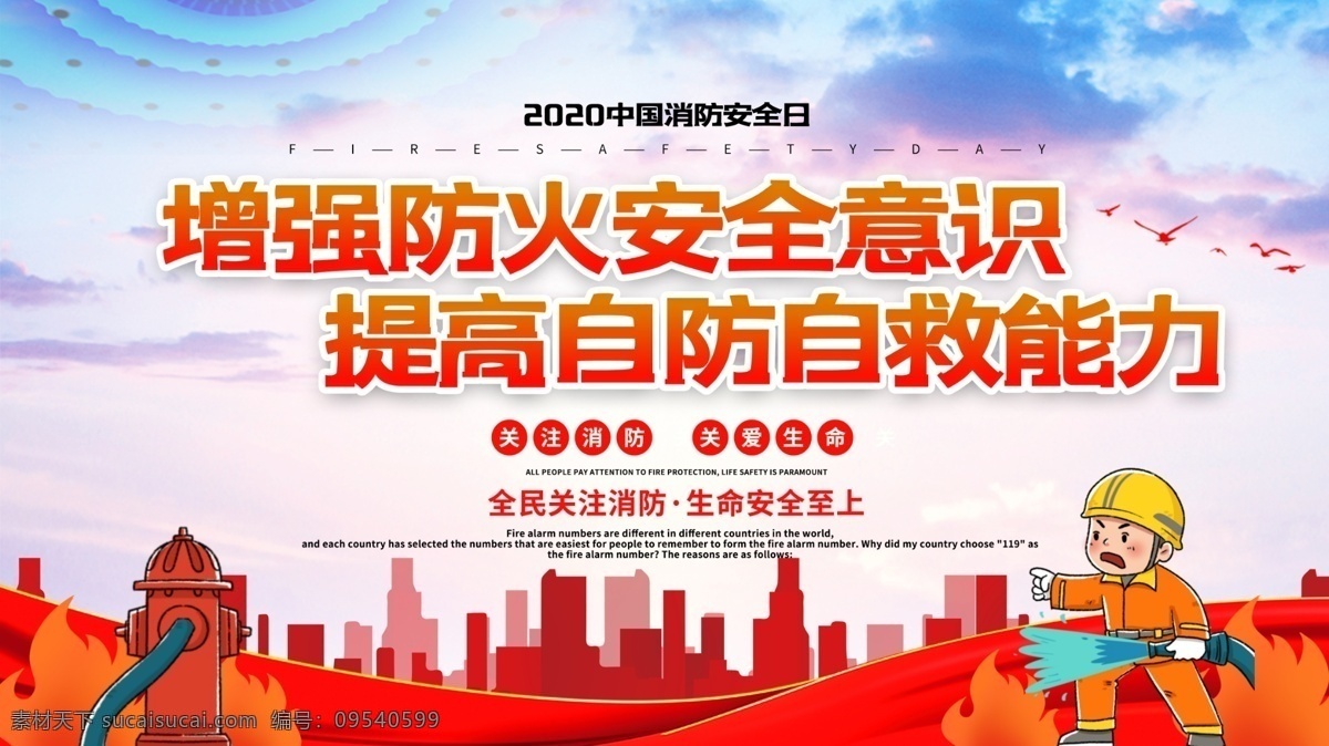 消防 宣傳日 2020 消防日 全民消防 消防宣傳日 消防宣傳海報(bào) 全國消防宣傳 日 生命至上 消防文化展板 消防文化掛圖 全國消防日 消防宣傳漫畫 消防海報(bào) 消防標(biāo)語 消防安全 消防展板 公安消防 關(guān)注消防 消防宣傳 中國消防 消防文化 消防宣傳欄 119消防日 消防安全展板 救火 搶救火災(zāi) 火災(zāi) 展板模板