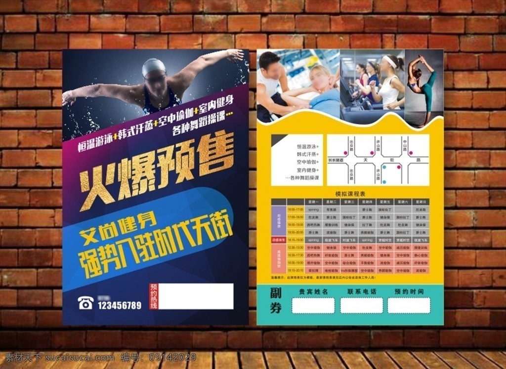 健身 宣傳單 健身宣傳單 健身海報 海報