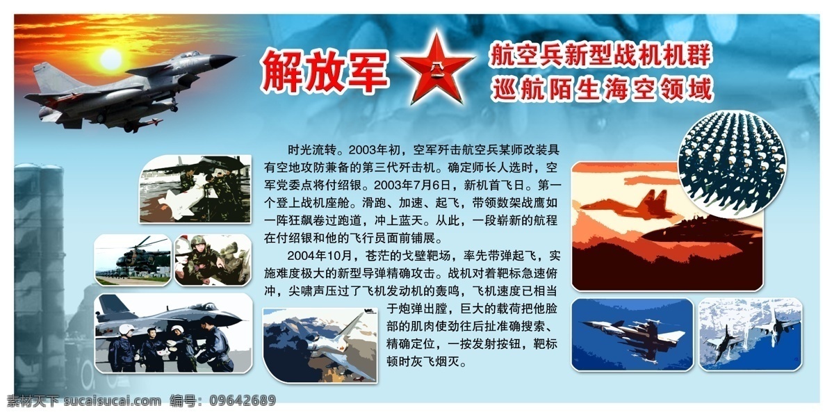 解放军 航空 战机 展板 飞机 户外喷绘 军队 部队 日落 军人 蓝天 白云 源文件