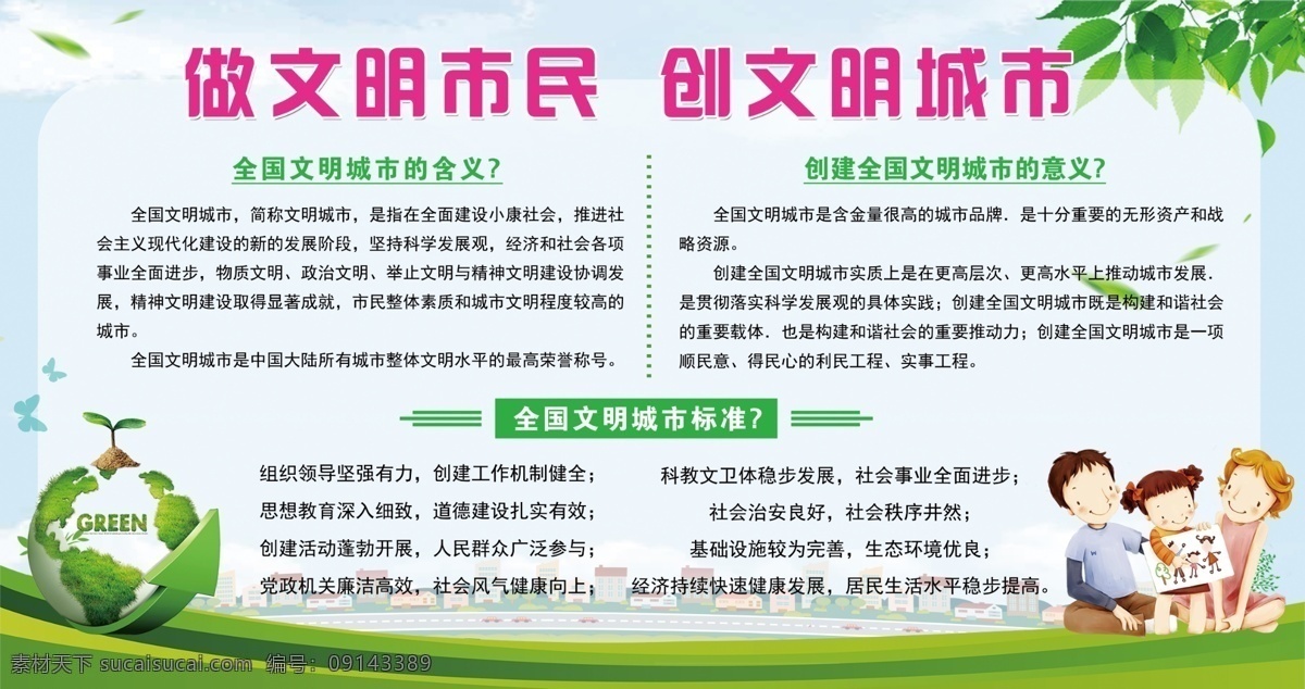 文明 城市建設(shè) 社會(huì) 公益 宣傳海報(bào) 文明城市 建設(shè) 宣傳 海報(bào)