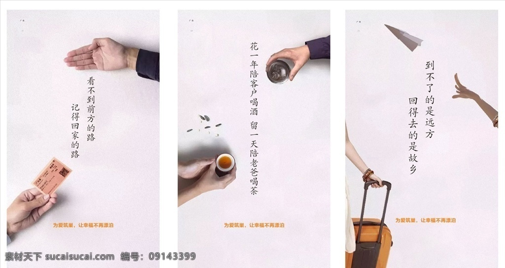 返鄉(xiāng)微信 返鄉(xiāng) 地產(chǎn) 家人 回家 親情 親人 情感 白色 溫馨