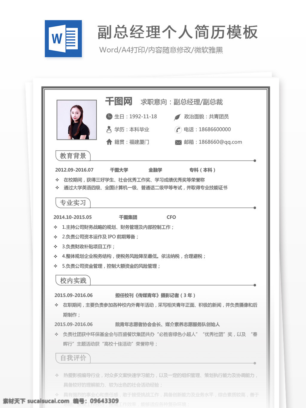 副总 经理 裁 三 年 经验 个人求职 简历 模板 简历模板 个人简历模板 灰色 通用 35年 副总经理 副总裁 项目管理 经典风