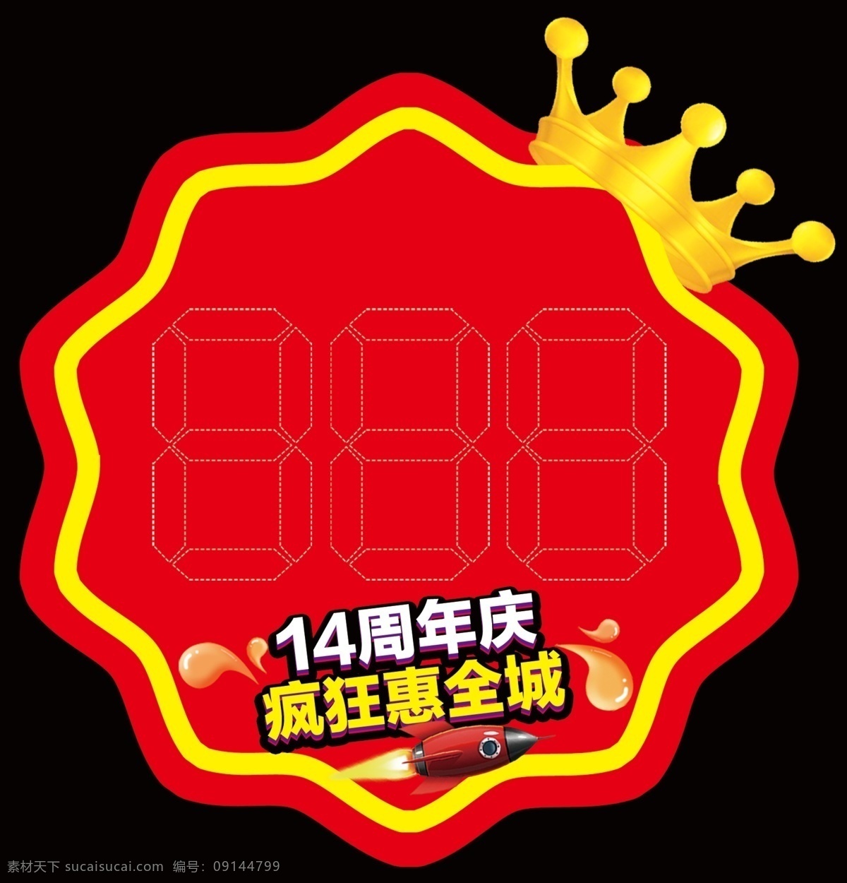 店 慶 促銷 簽 店慶 爆炸 星星 周年慶 各類活動(dòng) dm宣傳單