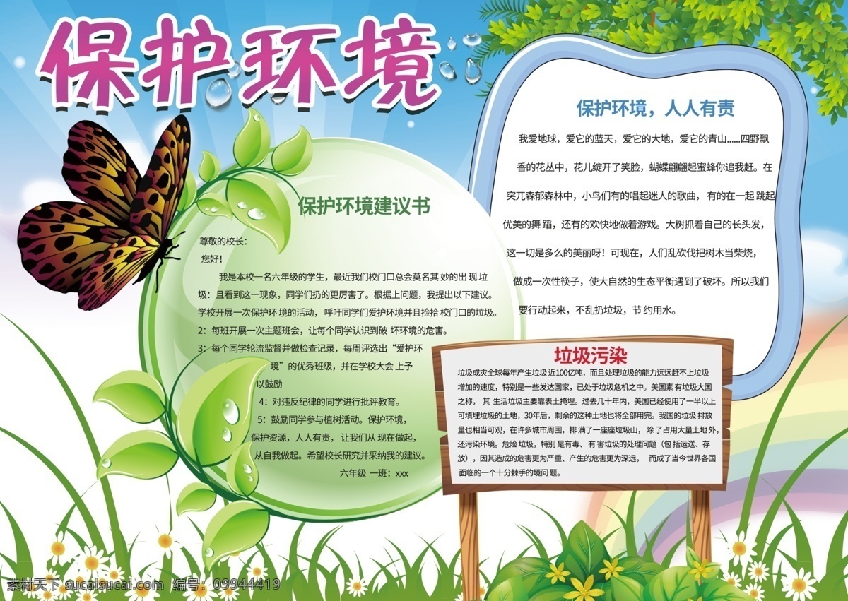 環(huán)保 小報 低 碳 出行 手 抄報 模板 保護環(huán)境 word 小學生 環(huán)境手抄報 節(jié)能減排 環(huán)保電子小報 世界地球日 節(jié)約用電 環(huán)保小報 環(huán)保模板