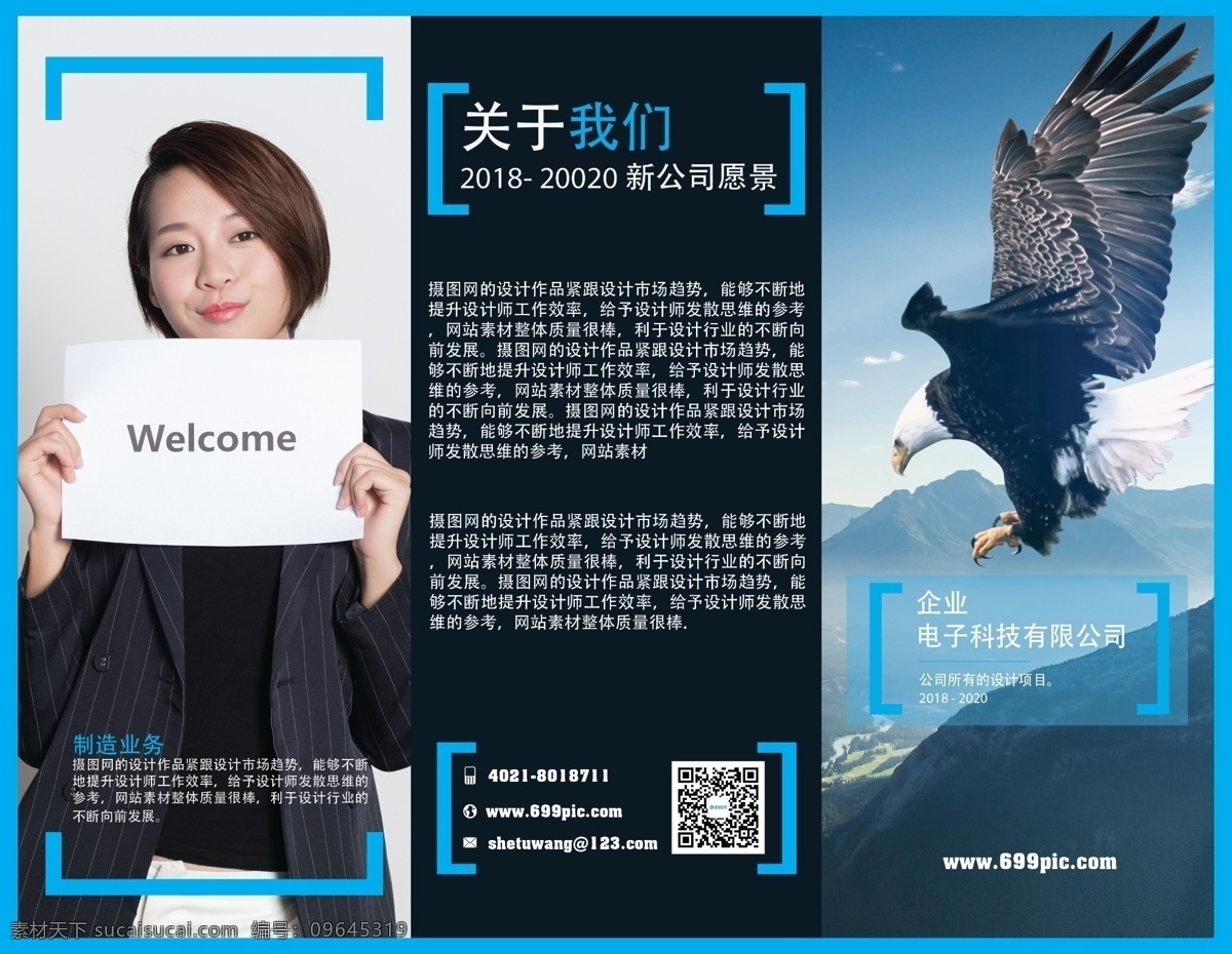 企業(yè) 電子 科技 有限公司 折頁 公司 宣傳冊 整套 簡約 商務 商務人士 白領 手冊 三折頁psd 印刷品
