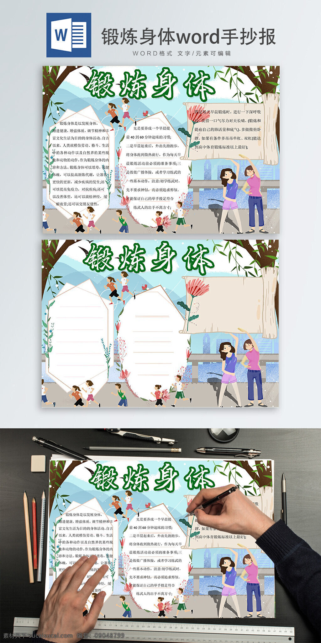 鍛煉 身體 手 抄報 word 鍛煉身體 增進(jìn)健康 增強(qiáng)體質(zhì) 提高免疫力 physical exercise
