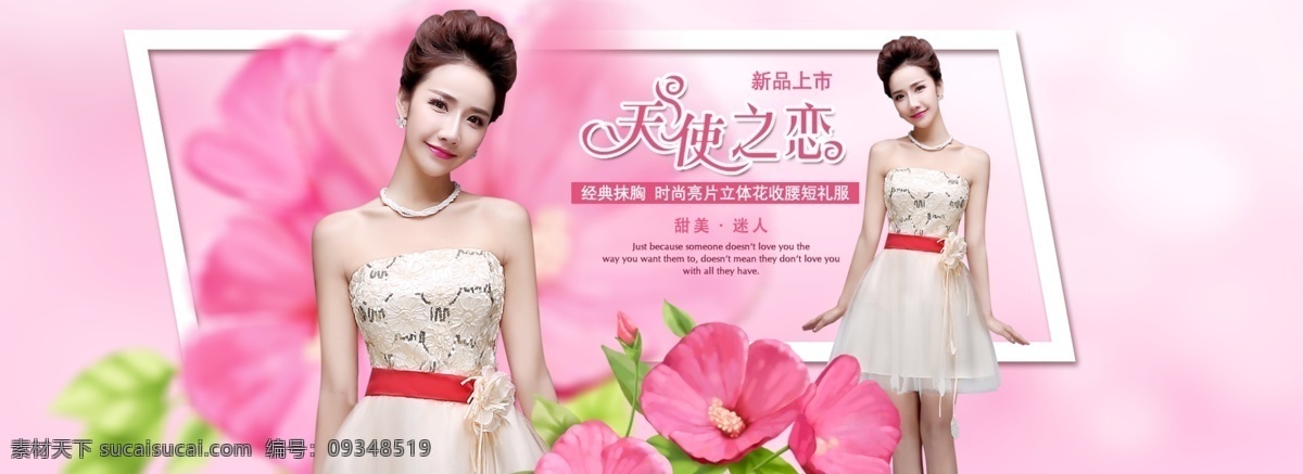 淘寶海報(bào)禮服 海報(bào) 大氣 時(shí)尚 美女 花朵 紅色背景 裙子 粉色