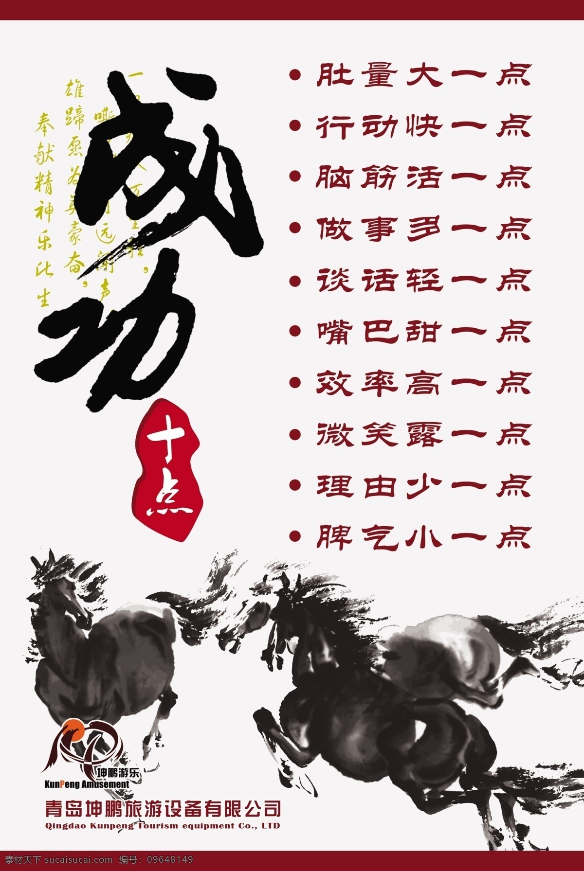 企业文化 成功十点 骏马 企业画册 企业形象画册 企业海报 鹰 大展宏图 鹏程万里 鹰击长空 大鹏展翅 企业宣传册 企业简介 企业精神 企业管理 诚信天下 诚信合作 合作共赢 团队精神 企业荣誉 荣誉资质 领导决策 执行力 企业品质 品质管理 企业历程 发展历程 跨越发展 商务领航 领航未来 展望未来 未来展望 高端 企业 文化 创意 篇 展板模板 广告设计模板 源文件 精品 设计素材 库 分层