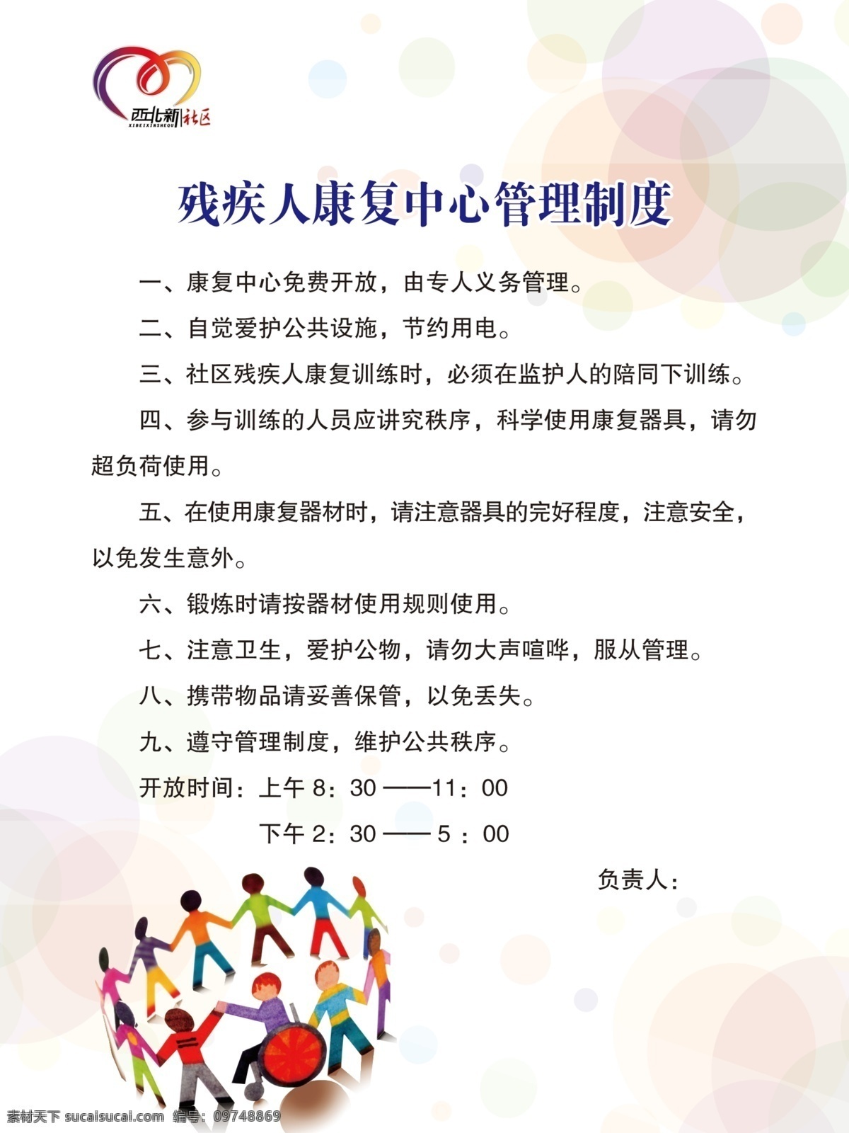 殘疾人 康復(fù)中心 制度 殘疾人制度 康復(fù)中心制度 殘疾人展板 關(guān)愛殘疾人 關(guān)心殘疾人 背景素材 分層