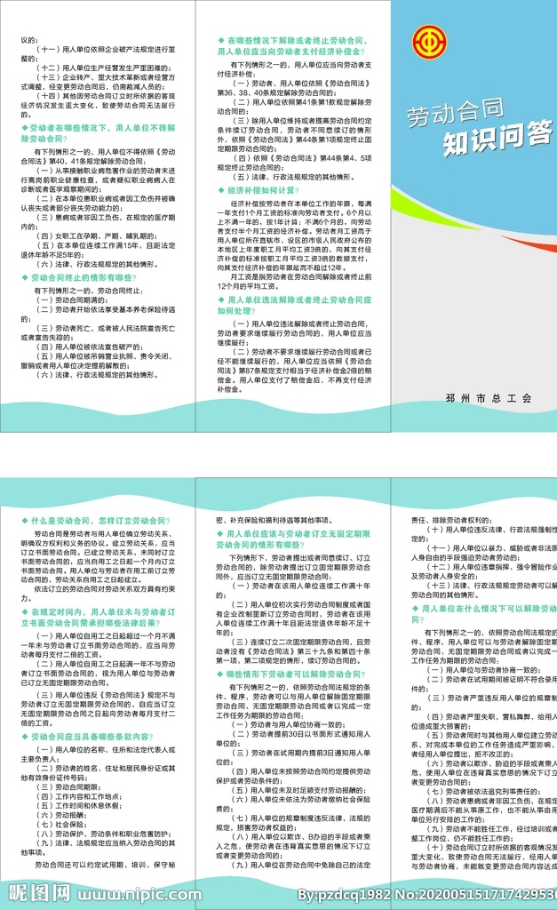劳动合同 知识问答 三 折页 三折页 工会宣传 劳动合同问答