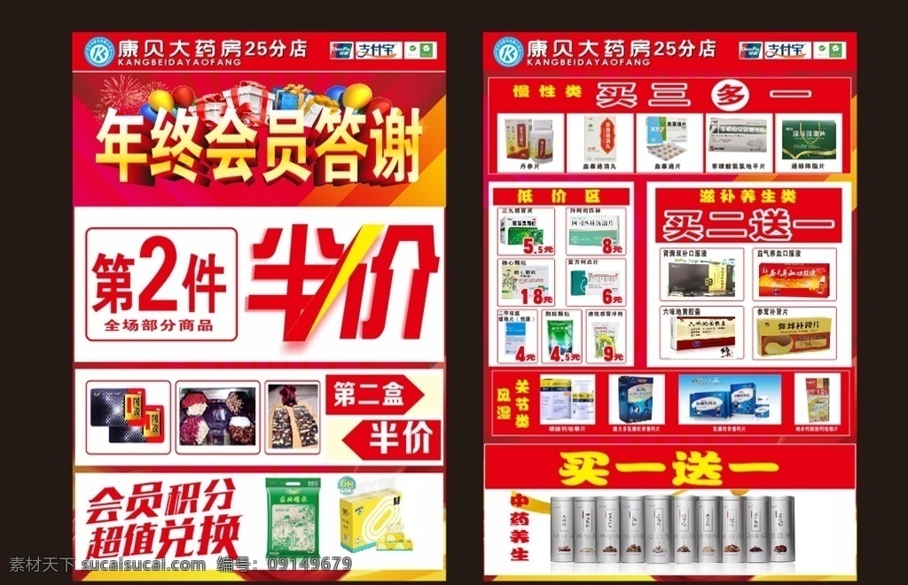 藥店單頁 年終 答謝會 年終答謝會 單頁 活動單頁 藥房單頁 藥房活動 藥店活動