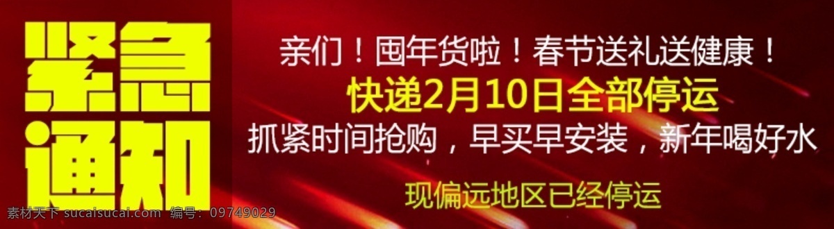 天貓 停止 發(fā)貨 緊急 通知 過年 緊急通知 停止發(fā)貨通知 原創(chuàng)設(shè)計 原創(chuàng)淘寶設(shè)計