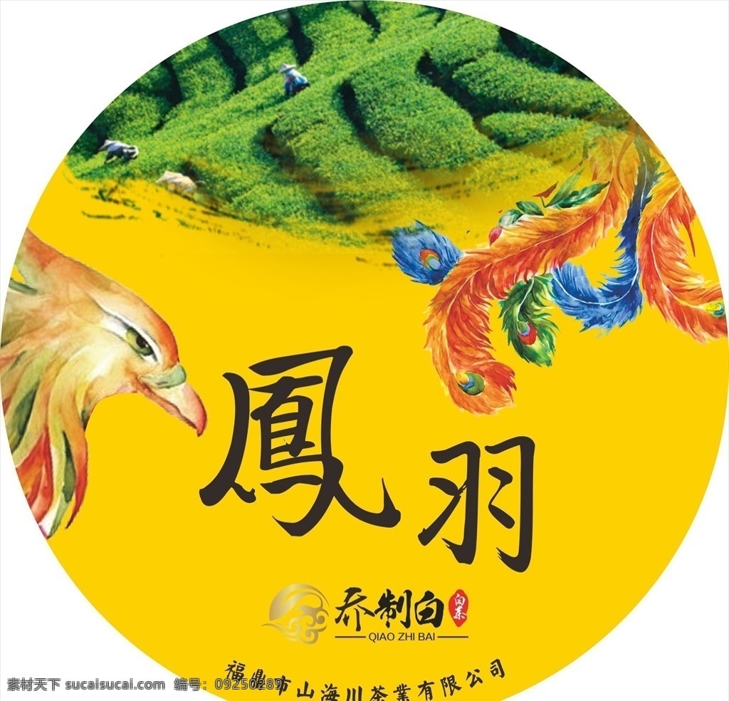 茶餅 茶餅包裝設計 茶葉包裝設計 茶葉設計 鳳凰設計 包裝類 包裝設計