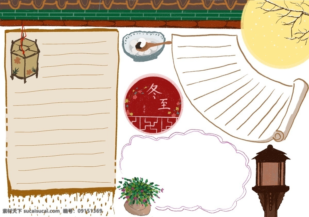 冬至 手 抄報(bào) 手抄報(bào) 雪 燈籠 湯圓 小學(xué)生 中學(xué)生手抄報(bào)
