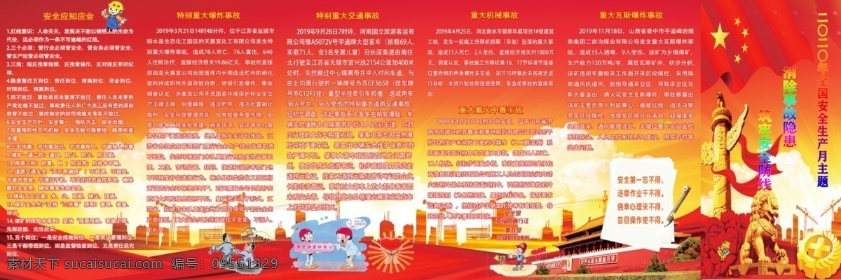 2020 年 安全生產(chǎn) 月 六 折頁 2020年 安全 安全生產(chǎn)月 分層
