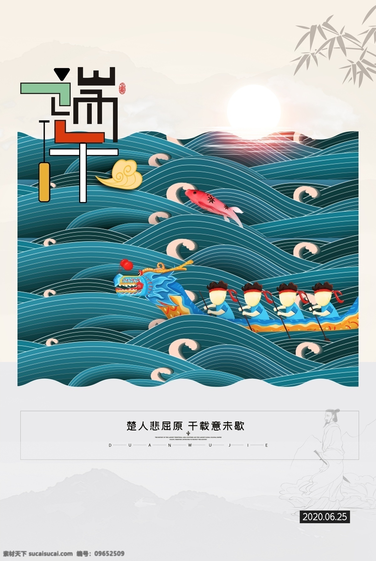 端午 粽子 節(jié)日 傳統(tǒng) 古風(fēng) 活動 海報