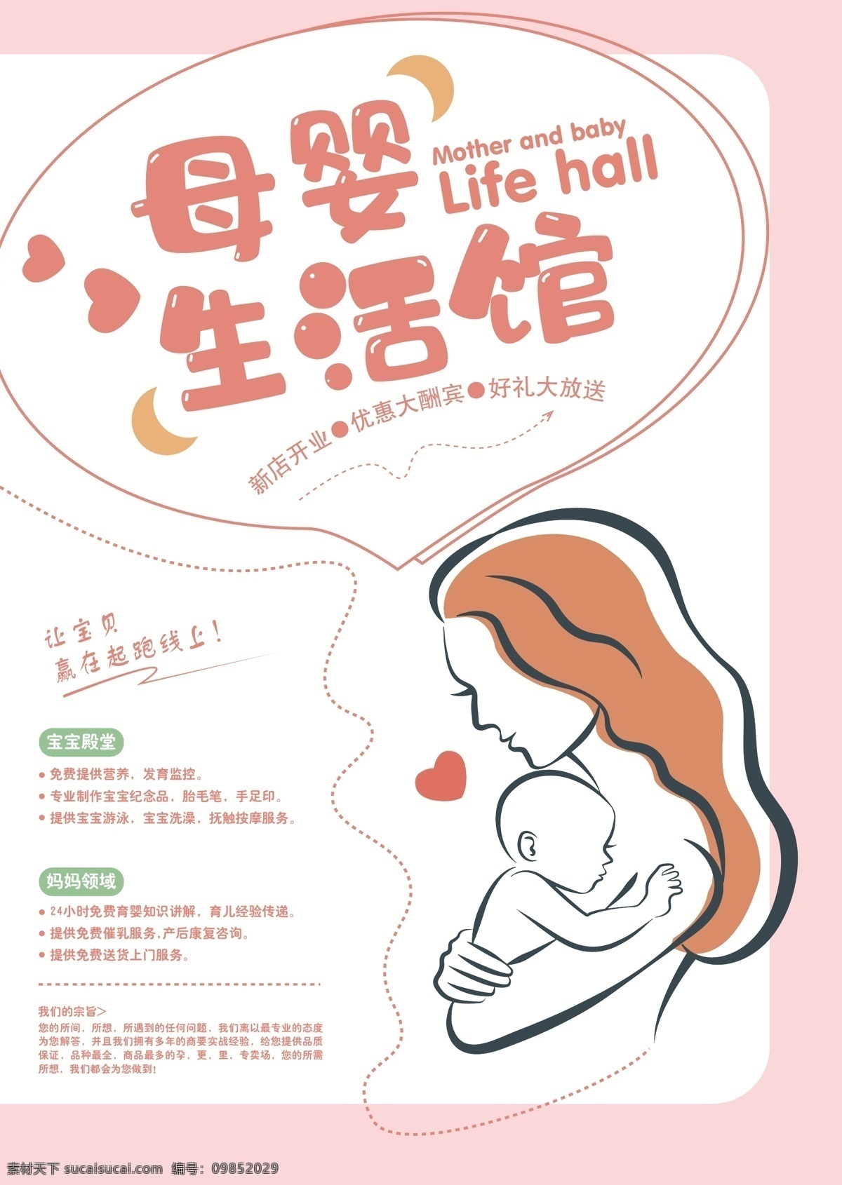 母婴 生活 体验 馆 海报 宣传单 婴儿 展架 生活馆