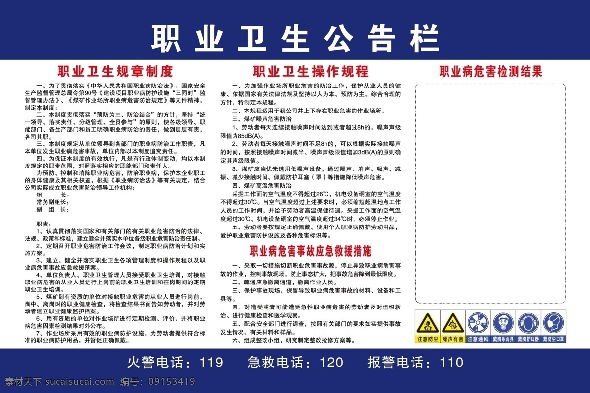 职业 卫生 公告栏 卫生职业 规章制度 职业卫生 职业卫生公告 制度牌 展板 企业制度 职业公告 蓝色 职业病相关 分层