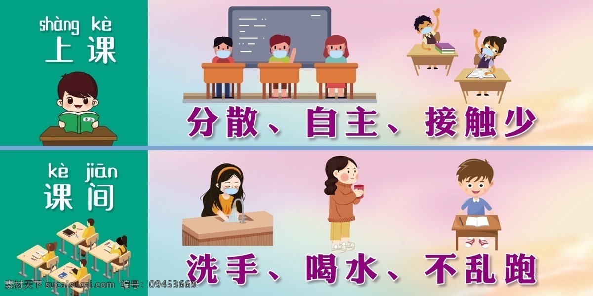 中小學(xué)防疫 上課 課堂 課桌 接觸少 洗手 喝水 不亂跑 分散 舉手 看書 防疫