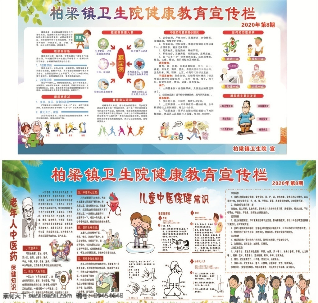 醫(yī)院版面 醫(yī)院 版面 中醫(yī)藥 糖尿病 中老年保健 兒童保健 衛(wèi)生院 漫畫