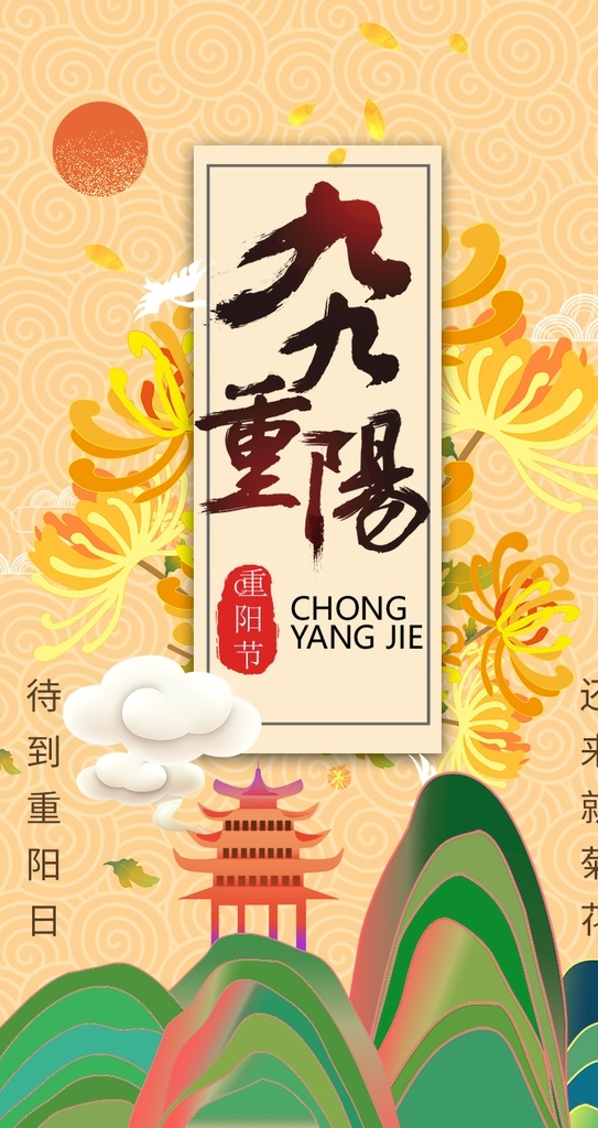 金黃 菊花 山水 重陽節(jié) 登高 敬老 h5 h5啟動(dòng) 閃屏頁 vi設(shè)計(jì)