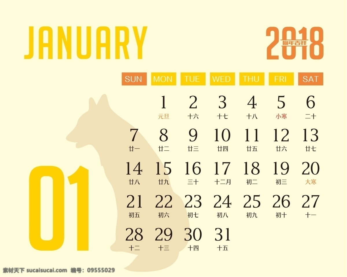 简洁 2018 年 一月份 日历 源文件 黄色 橙色 台历 装饰图案 狗年