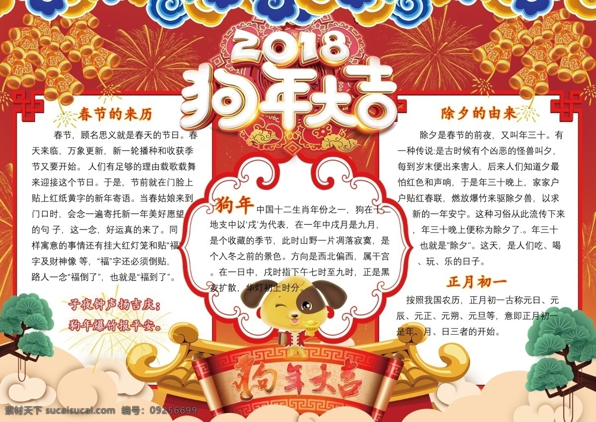 狗年 大吉 迎接 新年 小报 电子 手 抄报 元旦 春节 边框 灯笼 春节手抄报 迎春 英语 过年 祝福 喜迎 除夕 团圆 年夜饭 元宵节 拜年 春联 手抄报 快乐 手抄报春节 背景 年大吉 免费素材 免费