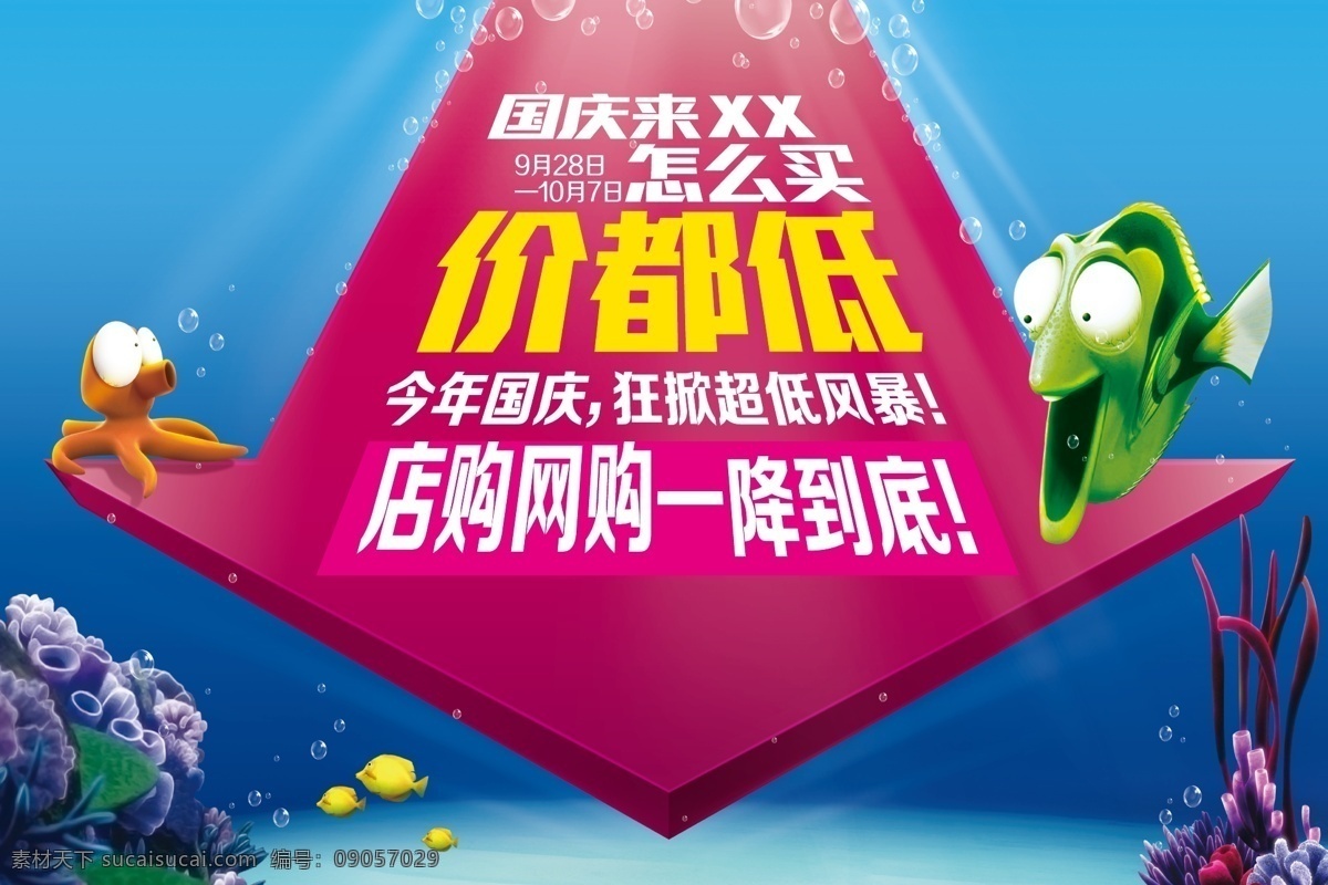 降到 底 創(chuàng)意 促銷 海報 一降到底 高端 卡通 海底 藍色 箭頭 向下 力度 驚呆了