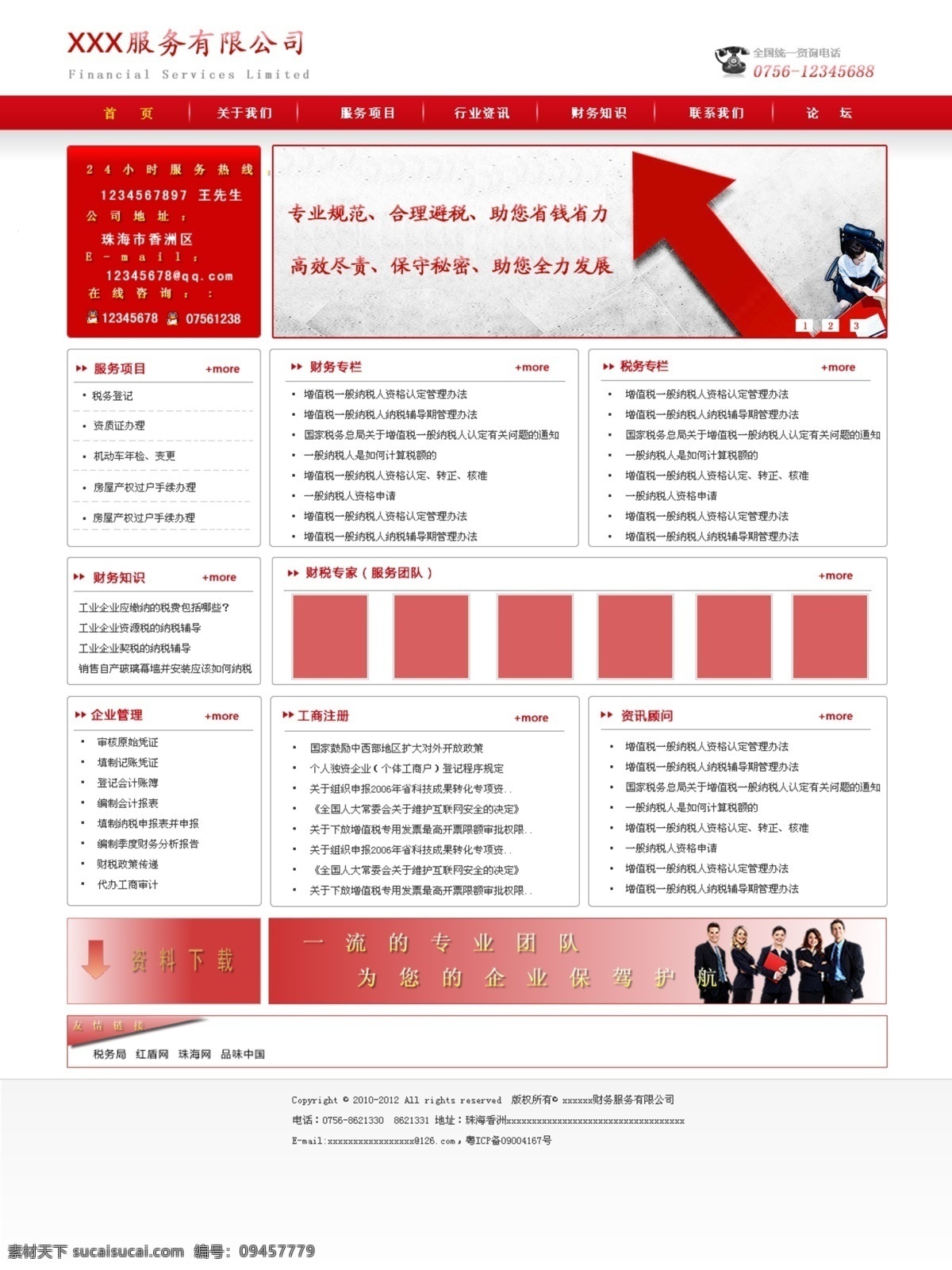 財務(wù)會計 類 網(wǎng)頁模板 財務(wù) 紅色 會計 模板 網(wǎng)頁 源文件 中文模版 網(wǎng)頁素材