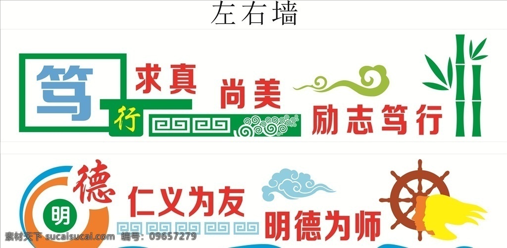 校園 德育 辦公室 文化 墻 求真 尚美 勵志 篤行 明德 為師 文化墻
