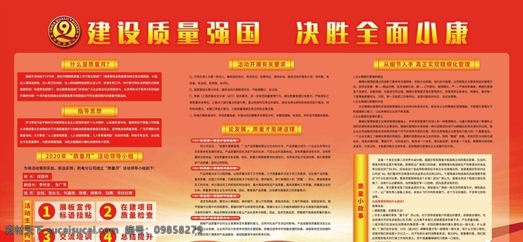 2020 安全 月 安全月 質(zhì)量 建設(shè)質(zhì)量強(qiáng)國(guó) 決勝全面小康