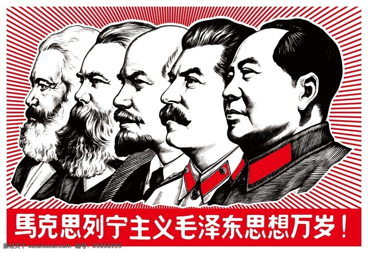 文革報頭 報頭 文革版畫 文革板報 革命版畫 文革圖片 文革宣傳畫 文革海報 文革 文化大革命 革命 毛主席 偉大領袖 毛澤東 馬克思 恩格斯 列寧 斯大林 分層 源文件