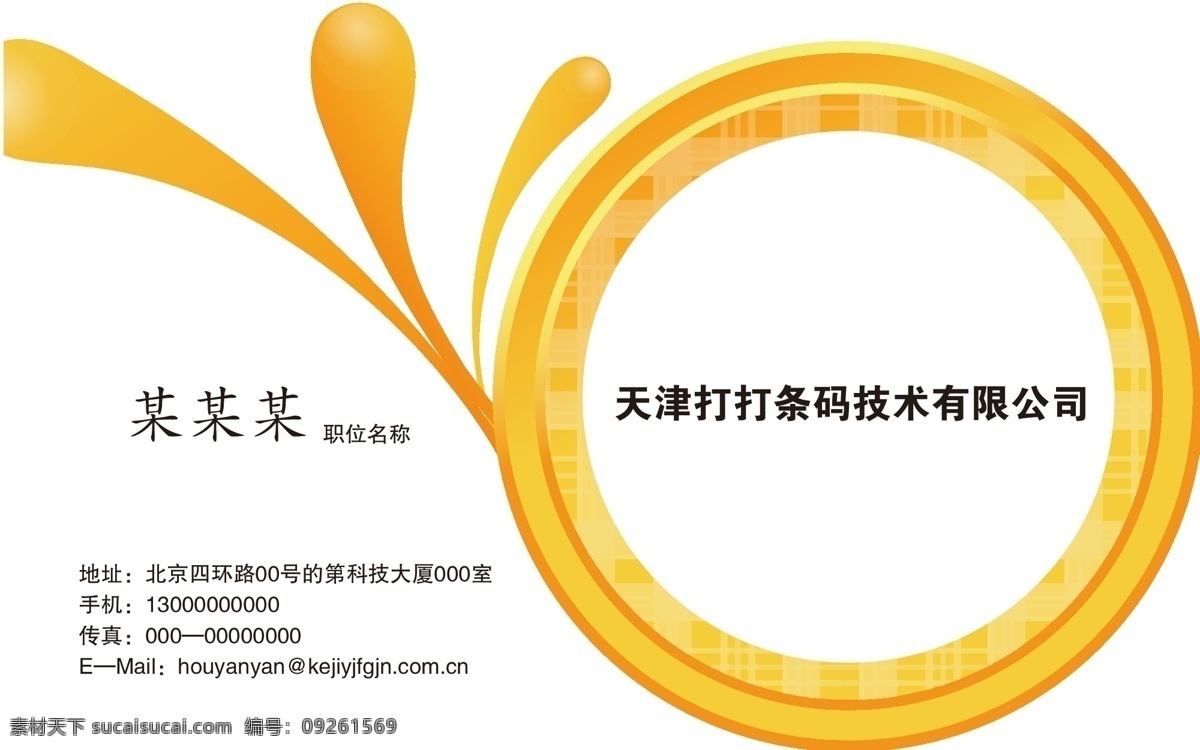 名片 名片模板 名片模板矢量 名片卡 其他名片