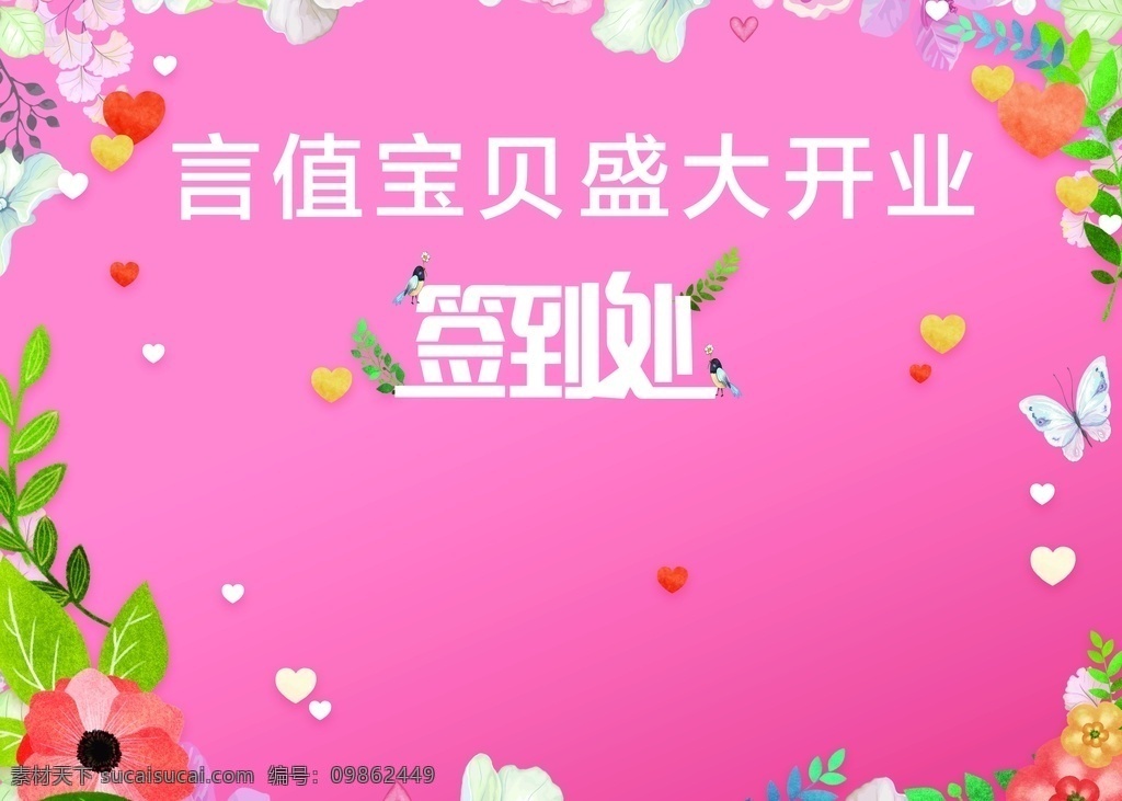 签到处图片 签到处展板 签到处背景 签到板 签名处背景 签名墙 签到墙 签名板背景 背景展板 签到处海报 晚会签到处 贵宾签到处 企业签到处 年会签到处 活动签到处 元旦晚会签到 新年签到处 展会签到处 酒会签到处 嘉宾签到处 会议签到处