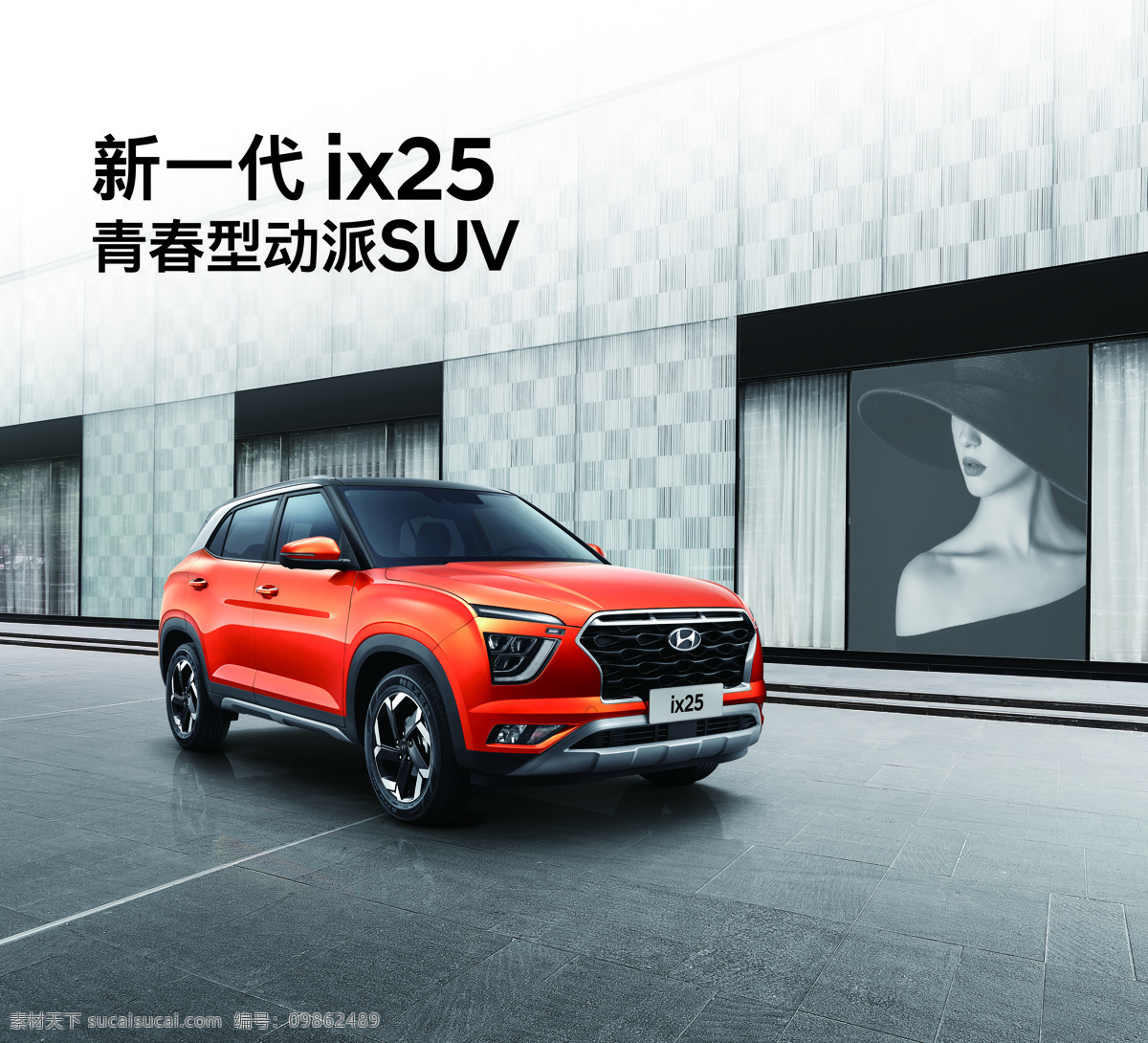 北京現(xiàn)代 ix 海報(bào) ix25 ix35 悅納 勝達(dá) 大眾 吉利 4s店 北京 現(xiàn)代 分層