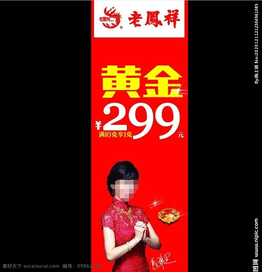 老凤祥 吊 旗 喷绘 海报 注水 道 老凤祥吊旗 老凤祥喷绘 老凤祥道旗 老凤祥旗帜 老凤祥互动 老凤祥设计 老凤祥黄金