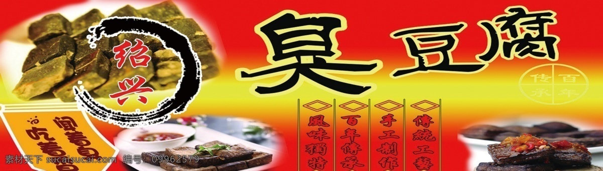 紹興臭豆腐 紹興 臭豆腐 美食 美食節(jié) 美食設(shè)計(jì) 廣場(chǎng)美食