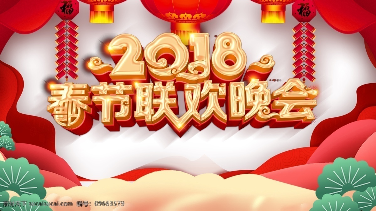 2018 喜庆 春节 联欢 晚会 ae 模板 演绎 节日庆祝 新年快乐 红色喜庆 大气 简洁 aep 新春大吉 狗年大吉 中国传统节日 新年祝福 祝福视频 烟花效果 拜年 春节联欢会