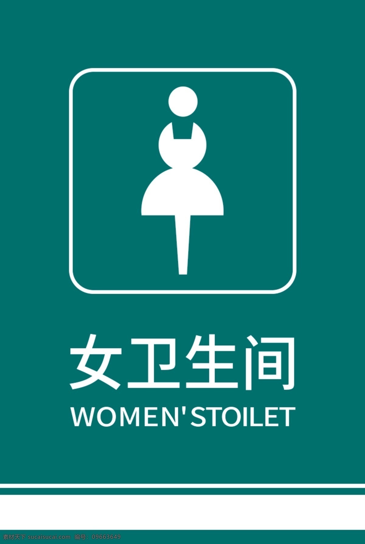 衛(wèi)生間 門牌 牌子 綠色 國網(wǎng)