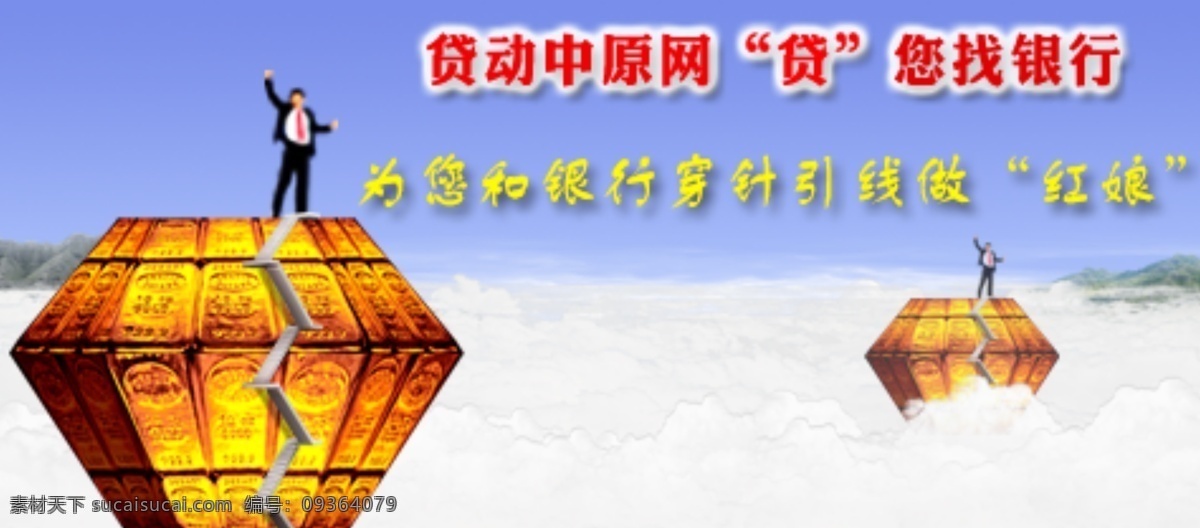 白云 誠信 共贏 合作 金融 金融宣傳 藍(lán)天 網(wǎng)頁模板 宣傳 模板下載 中文模板 源文件 矢量圖 商務(wù)金融