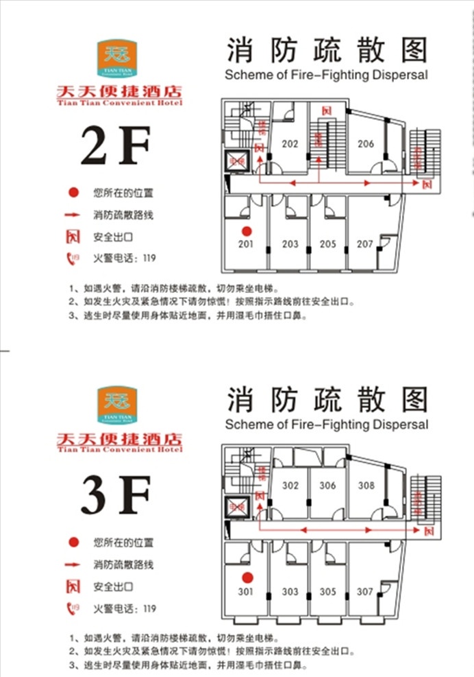 酒店 消防 疏散 圖 安全疏散圖 疏散平面圖 消防圖 酒店疏散圖 安全出口 消火栓 消火栓標志 逃生 火警電話 電梯標志 線路 矢量圖