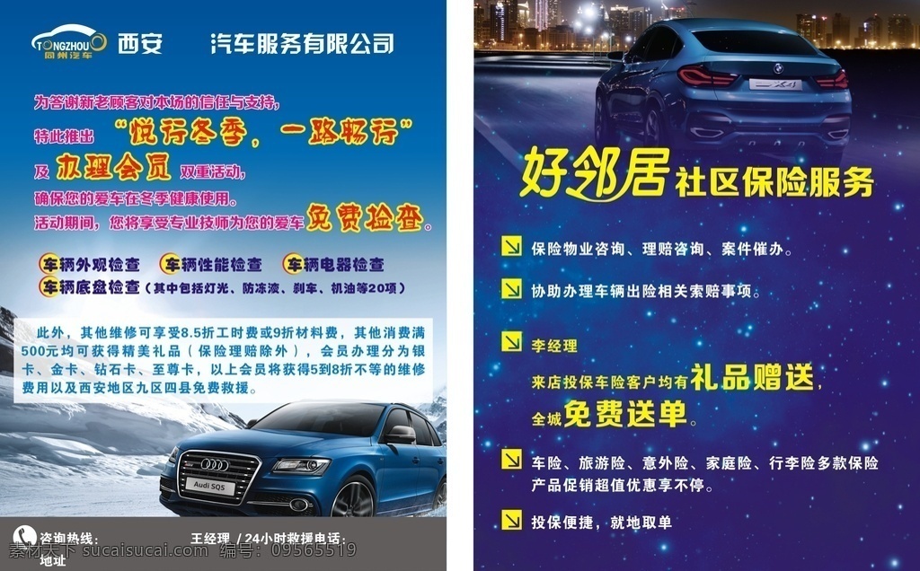 汽車服務(wù)單頁 洗車行 修車行 汽車維修單頁 汽車服務(wù) 單頁 汽車美容畫冊(cè) 汽車美容海報(bào) 汽車美容廣告 汽車美容傳 汽車美容店 洗車服務(wù) 汽車 汽車美容門頭 汽車裝潢 汽車美容服務(wù) 拋光 打蠟單 汽車美容會(huì)館 汽車美容宣傳 汽車美容促銷 汽車美容展板 dm宣傳單