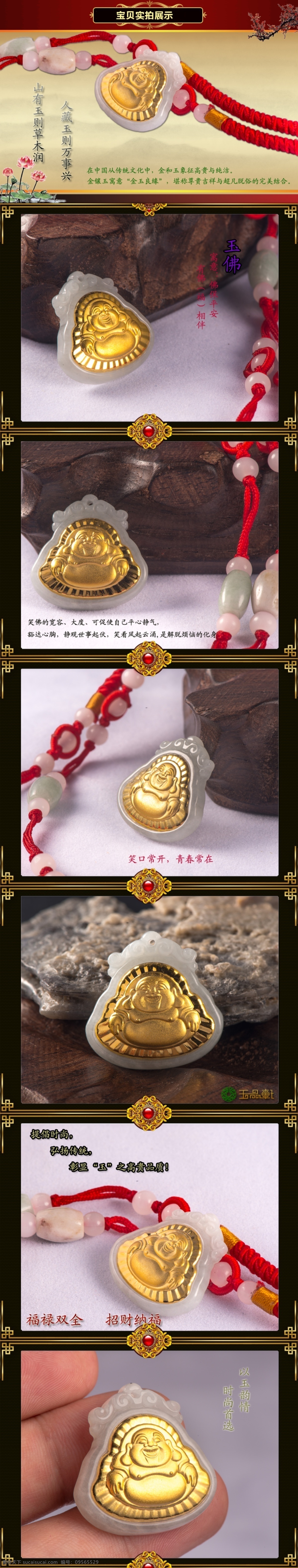 淘寶 金鑲玉 描述 寶貝 模板下載 寶貝描述 玉石模板 珠寶宣傳廣告 珠寶 手鐲 寶石 翡翠 玉石 項(xiàng)鏈 玉墜 玉石介紹 玉佛 淘寶模板 中文模板 網(wǎng)頁模板 源文件